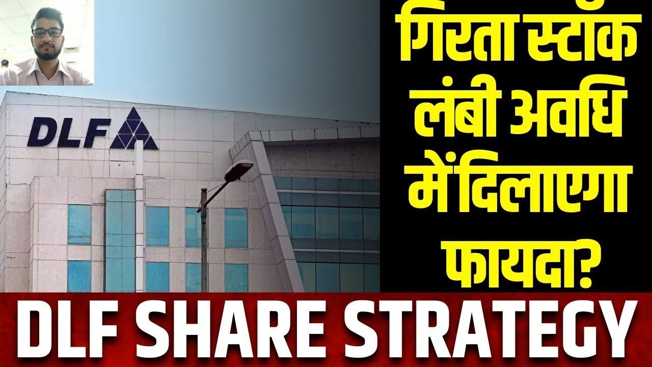 DLF share price analysis | dlf stock price prediction #dlfshareanalysis