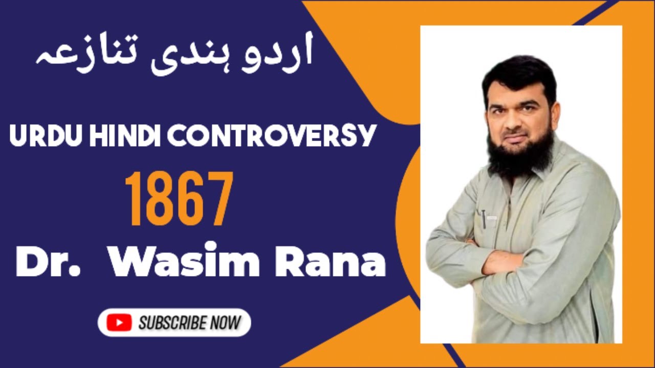 Urdu Hindi Controversy 1867  اردو   ہندی  تنازعہ