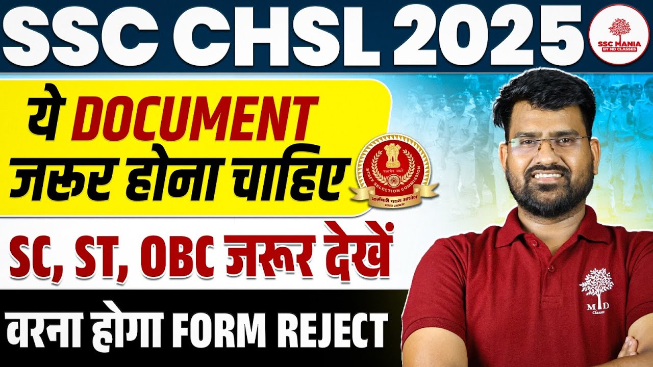SSC CHSL 2025 | SSC CHSL FORM FILL UP 2025 DOCUMENTS | SSC CHSL FORM ME KON KON SE DOCUMENT CHAHIYE