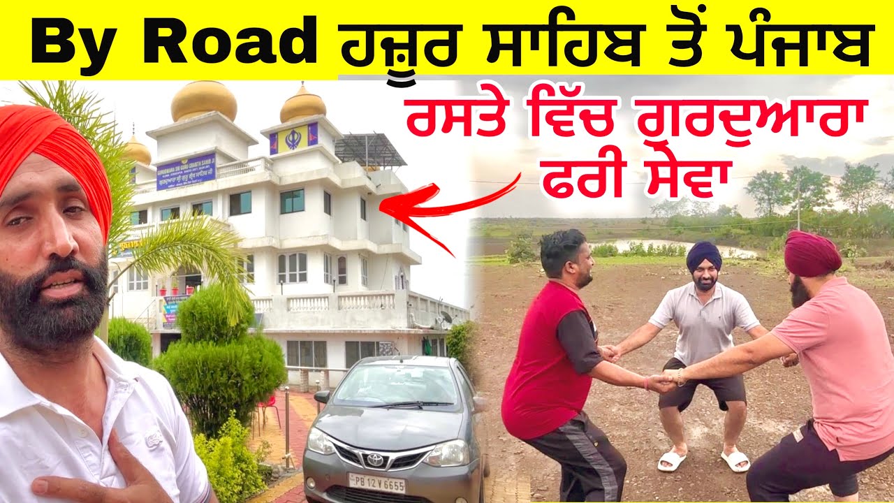 By Road ਵੱਡੀ ਸੇਵਾ ਸਿੱਖ ਬੱਚਿਆਂ ਨੂੰ ਫਰੀ ਦੀ ਪੜ੍ਹਾਈ Road trip from Punjab to Hazur Sahib, exploring
