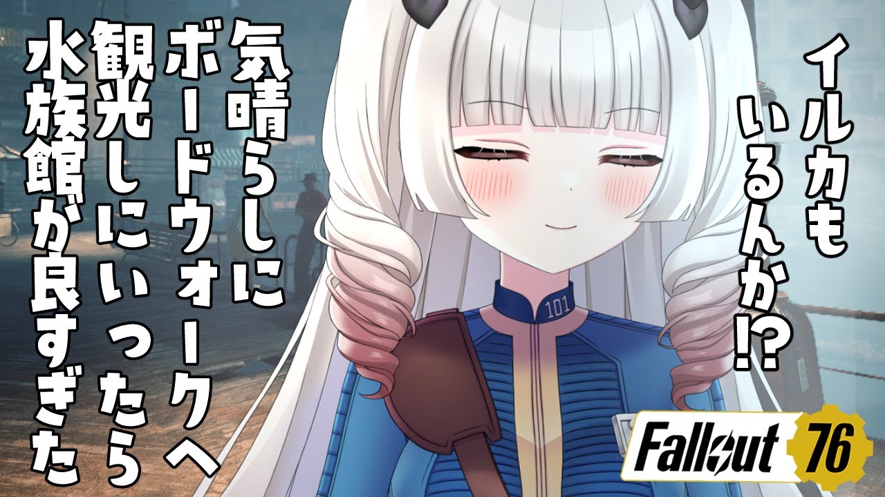 【Fallout76】アトランティックを散歩する【part.79】