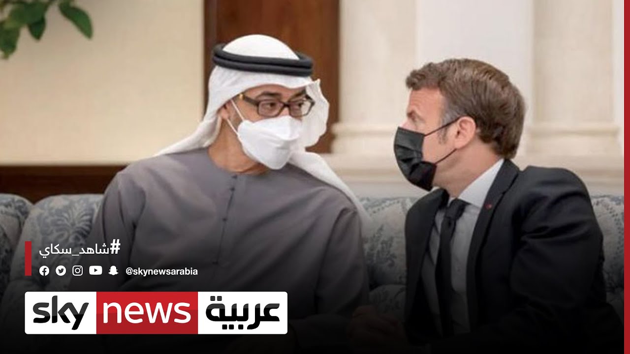 زيارة محمد بن زايد لفرنسا 