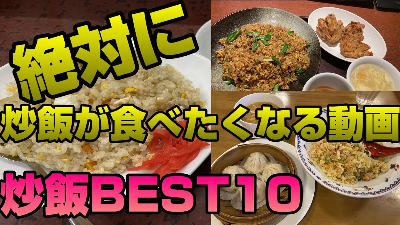 【チャーハン】札幌で美味いチャーハン食べるならここ！！【暗黒騎士セリオス】