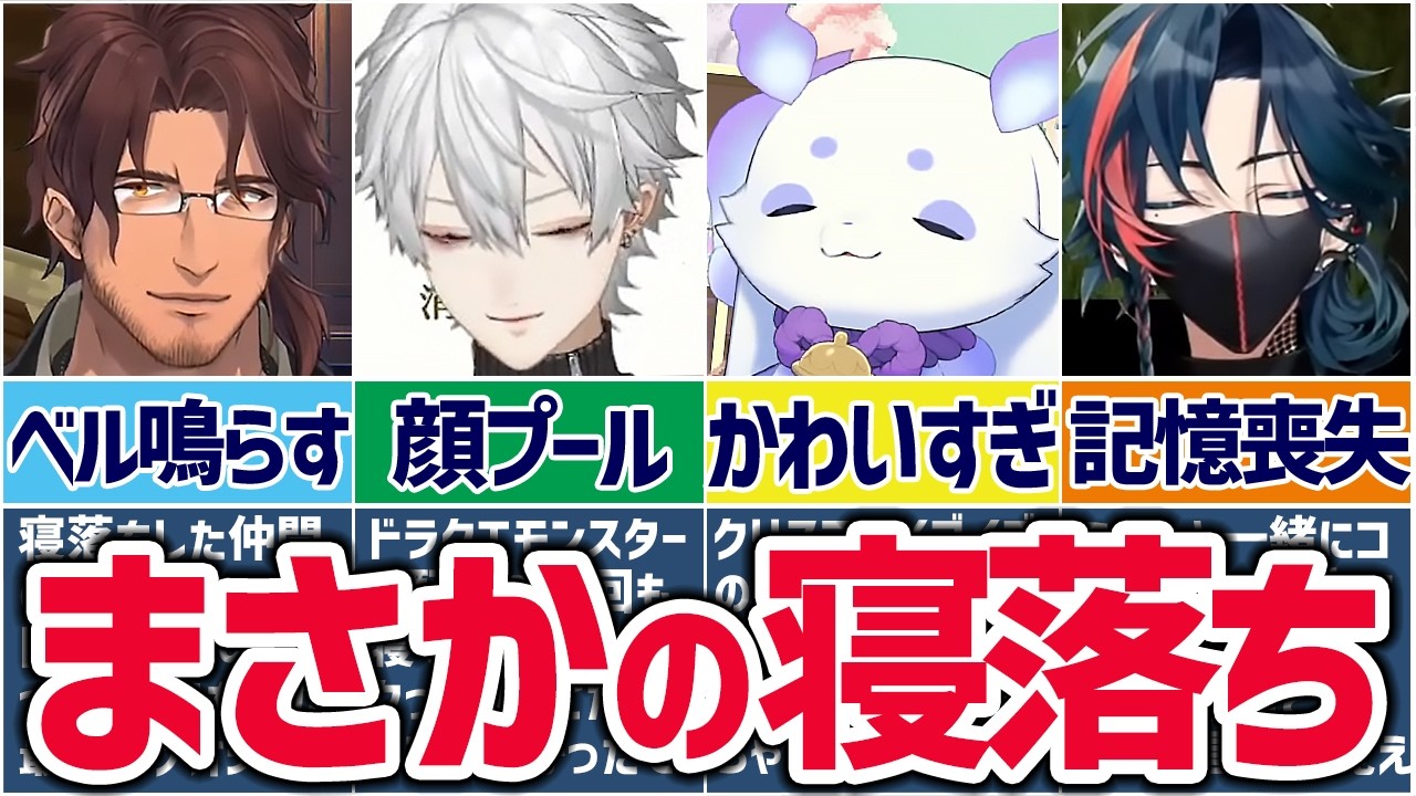 🌈にじさんじ🕒超貴重な配信中の寝落ちシーンまとめその2！【切り抜き×ゆっくり解説】