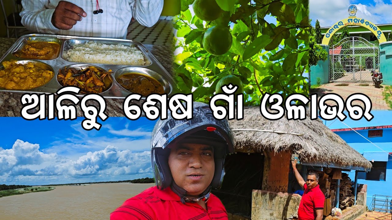 ଆଳିରୁ ଶେଷ ଗାଁ ଓଳାଭର l ଖାଇବା 😋 ଟିକେ ଶସ୍ତା l Aul to Olaver village, Kendrapara