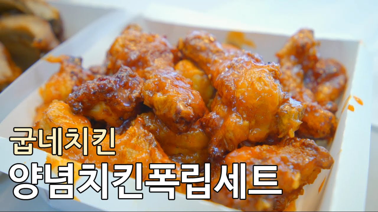 [아캔]굽네치킨 양념치킨 폭립 세트 먹방