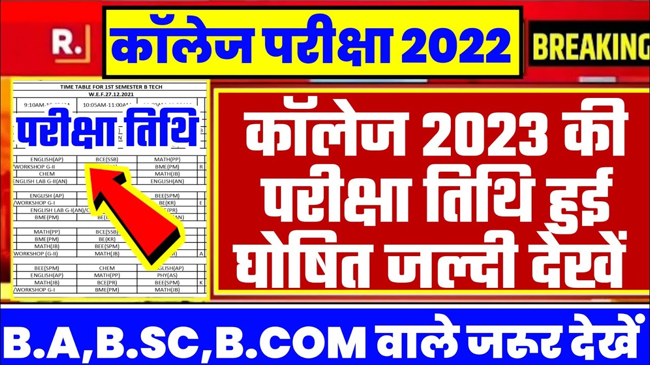College Exam 2023 || B.A/B.SC /B.COM New Exam Date 2023|| B.A/B.SC /B.COM New Time Table 2023