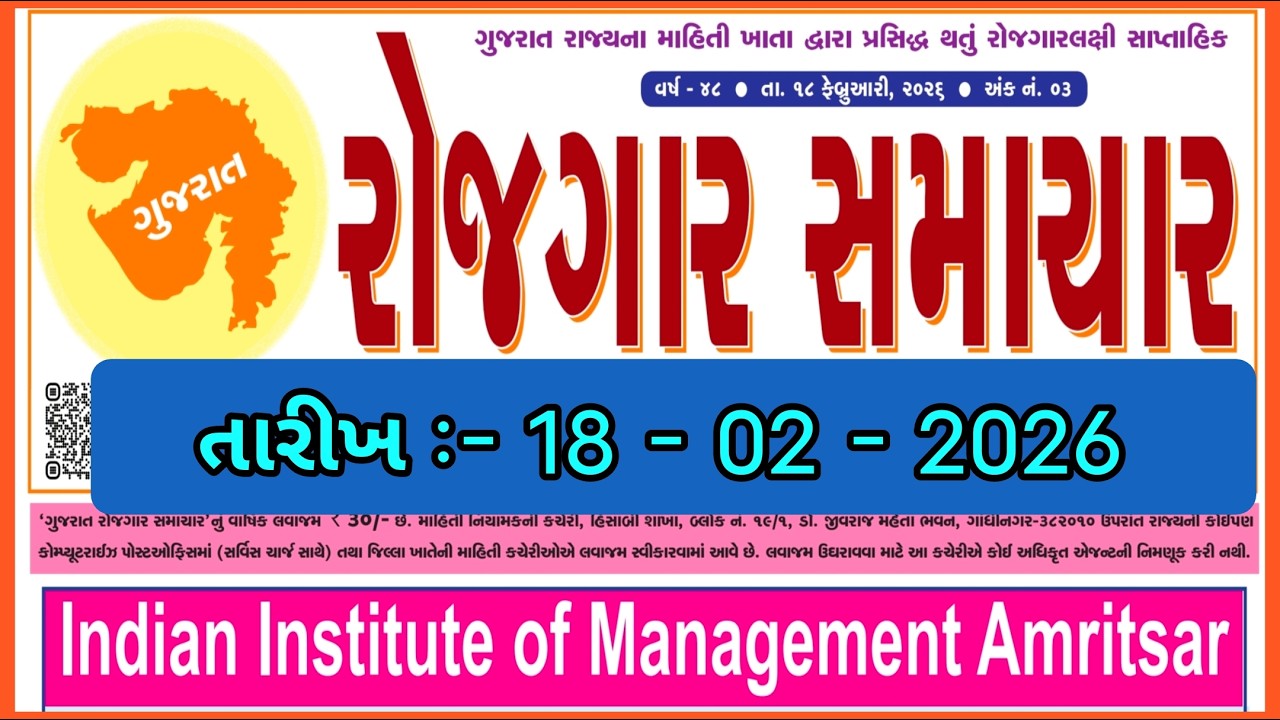 Rojgar Samachar Gujarat Date :- 18-02-2026 ||રોજગાર સમાચાર ગુજરાત પેપર || #rojgar