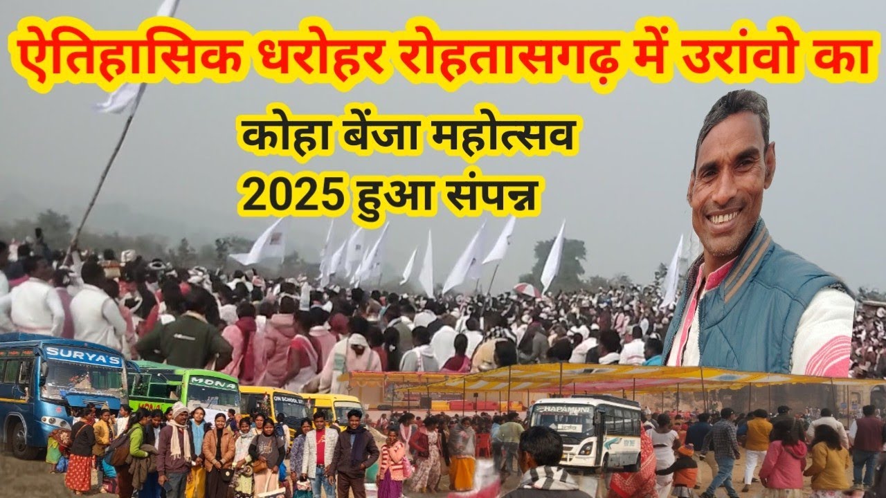 रोहतासगढ़ कोहा बेंजा महोत्सव 2025 ❗ rohtasgarh fort ❗ rohtasgarh vlog 🔥 