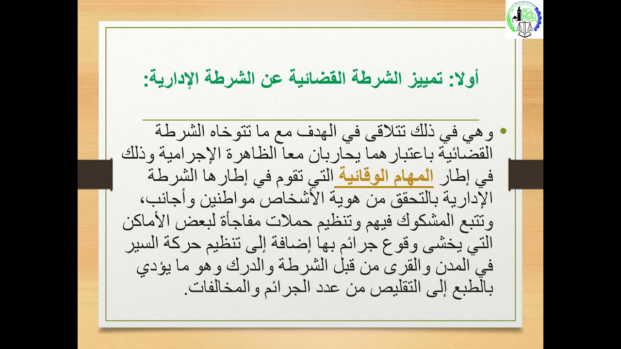 المحاضرة الأولى البحث التمهيدي