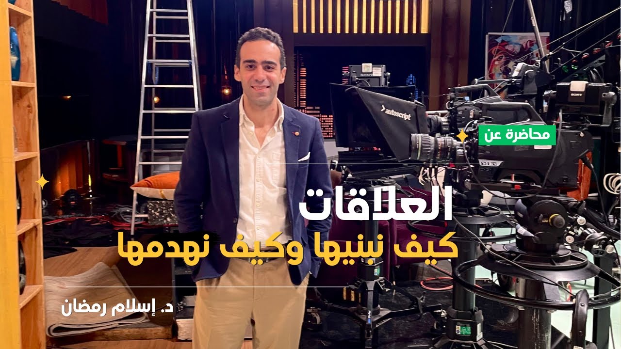 العلاقات: كيف نبنيها وكيف نهدمها وفقًا لنظرية الفرسان الأربعة لـ جون جوتمان