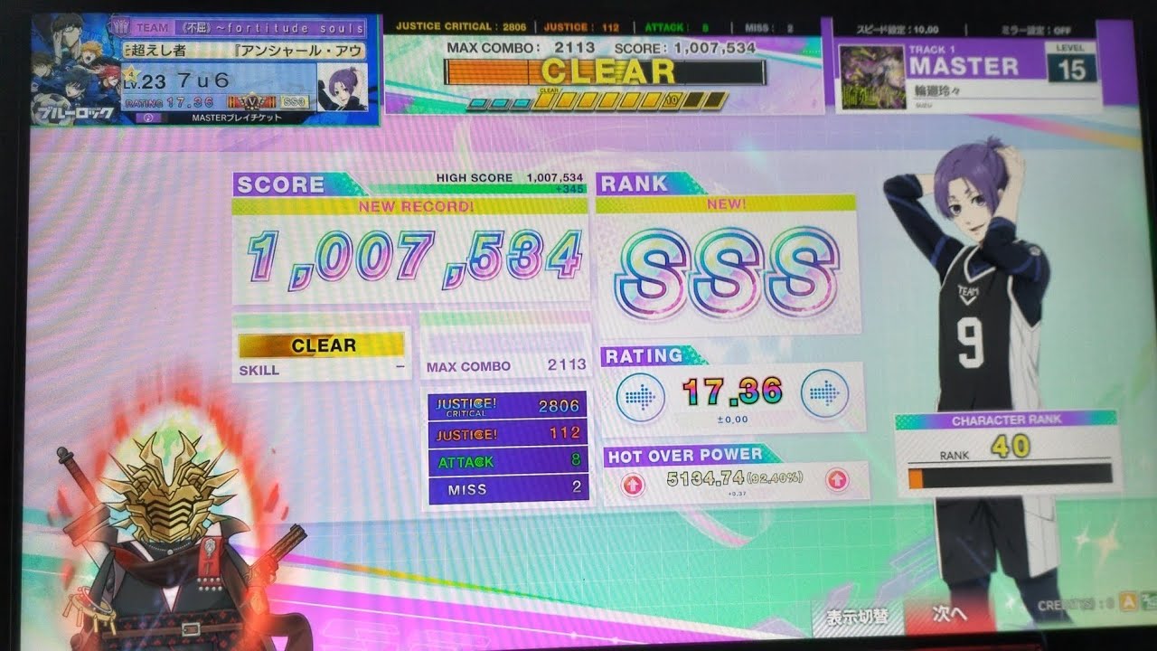 【CHUNITHM】輪廻玲々 SSS手元(擦り、餡蜜)