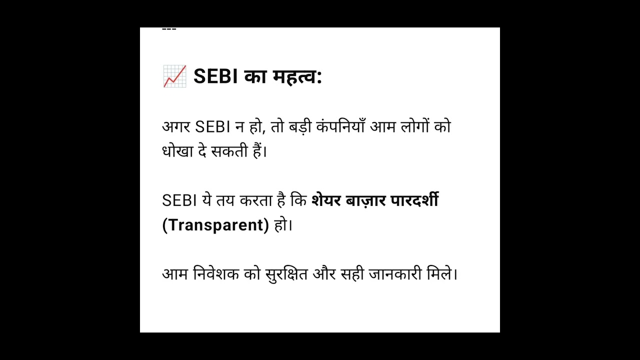 #SEBI #SEBI2025 #StockMarketRegulation  #ShareBazaar #InvestmentSafety  #UP#journeyofintelligence
