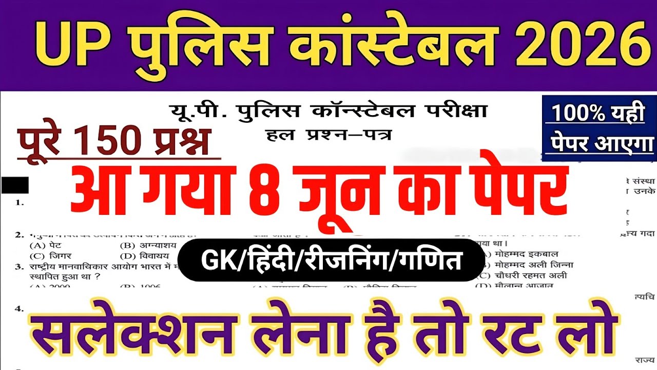 UP Police Constable Paper 2026 | UP Police Constable Class | UP Police Constable 2026 | UP Constable