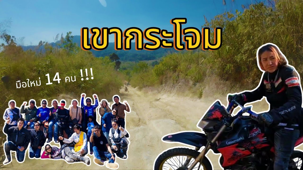 EP.40 ผู้หญิงขับมอเตอร์ไซค์ขึ้นเขากระโจม | KSR110 | Kawasaki | ไม่อยู่บ้าน