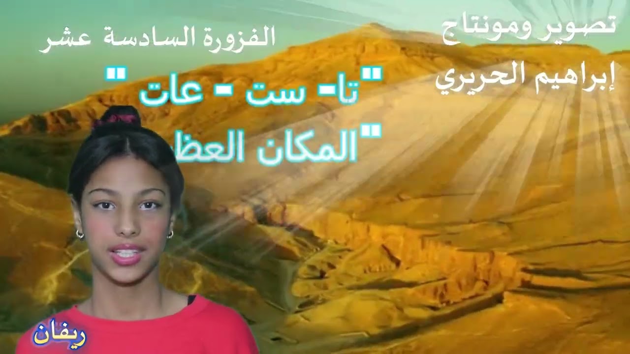 رمضان كريم 2026 . A2M STATION . معانا العيله تتلم