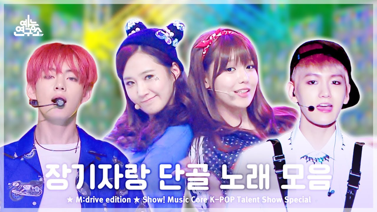 Talent Show.zip 📂 Show! Music Core K-POP Talent Show Special Compilation