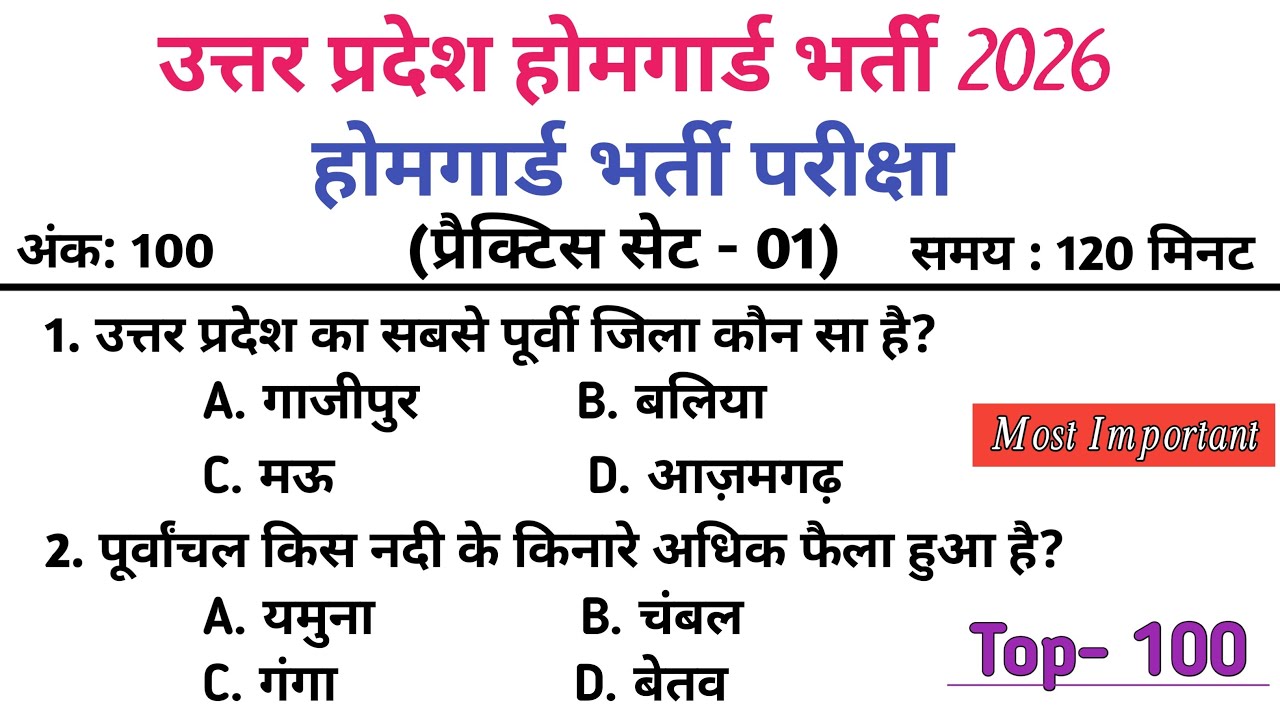 UP Home Gaurd भर्ती 2026 | प्रैक्टिस सेट-01 | 2026 का सबसे महत्वपूर्ण GK प्रश्न | UP polic Constable