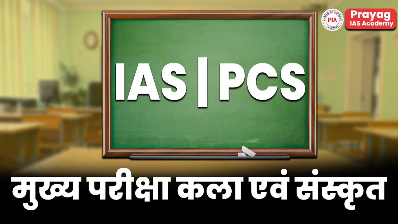 Complete Art & Culture Class for IAS | PCS Mains|Most Expected Topics|Amit Sir by Prayag IAS Academy