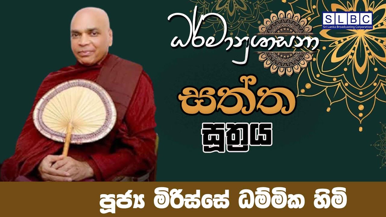 2026 FEBRUARY 03| 08 00 AM | පංච උපාදානස්කන්ධ දුක්ඛය | පූජ්‍ය පැලැන්වත්තේ ධම්මරක්ඛිත හිමි