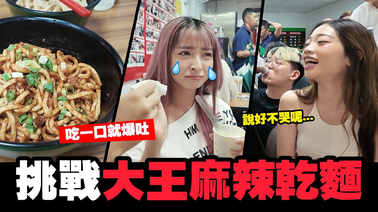 新成員的試煉,大王麻辣乾麵,全員陣亡│WACKYBOYS│反骨男孩│