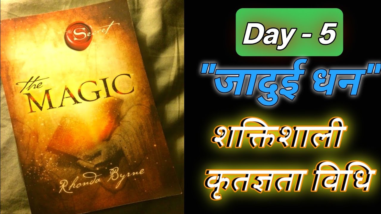 The Magic Book Day 5: जादुई धन – कृतज्ञता से धन और समृद्धि को कैसे आकर्षित करें
