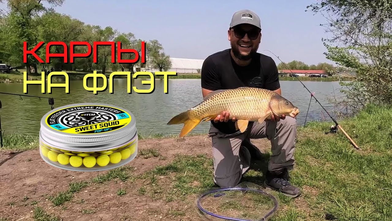 Карпы на флэт на коммерческом водоеме. Секрет вкуснейшей форели на гриле.