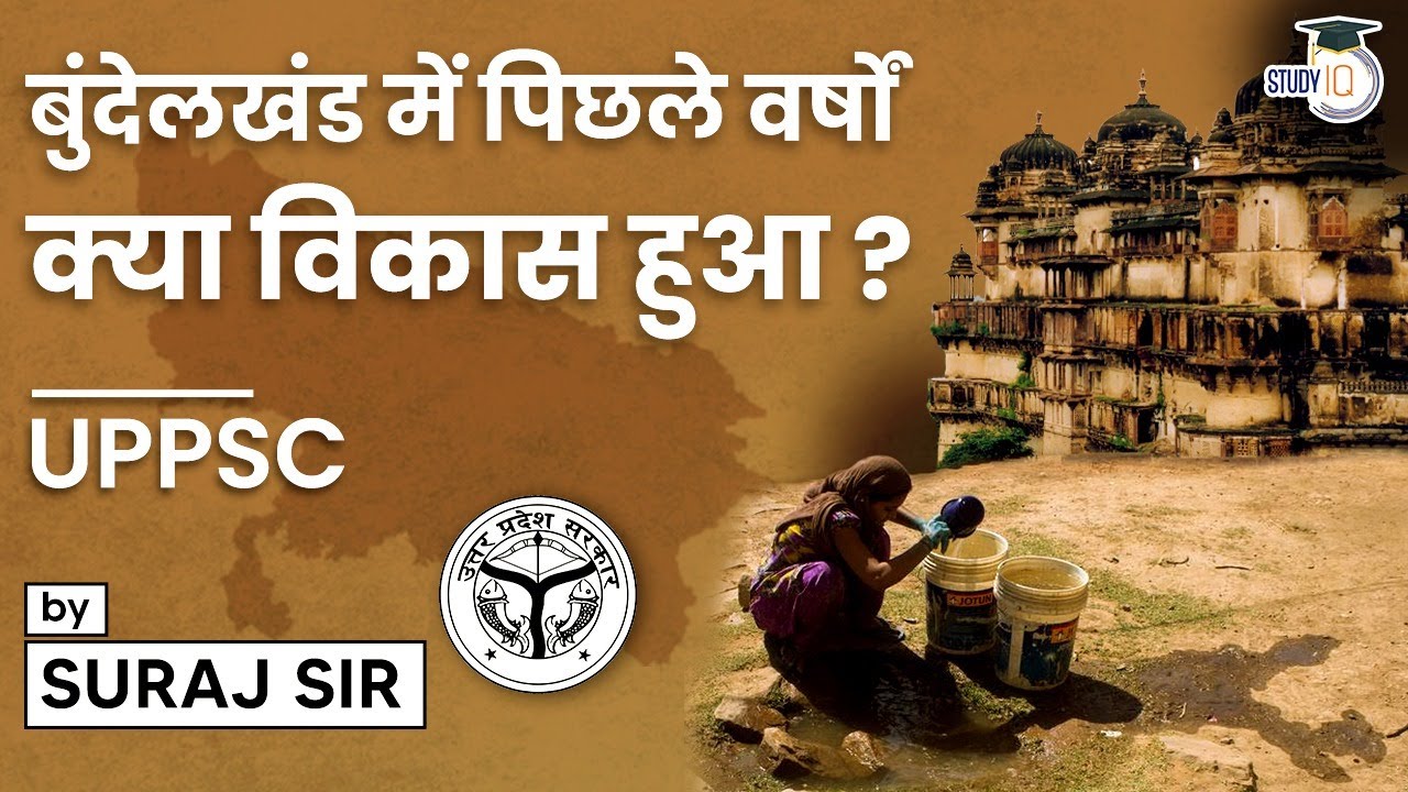 Development in Bundelkhand in last Few Years.? UPPSC | By Suraj Sir