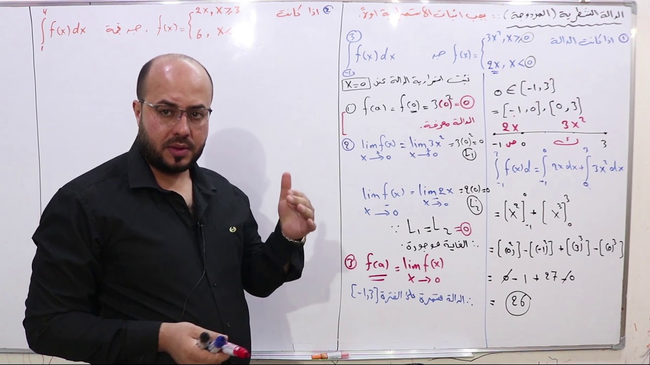 التكامل المحدد /ج 2/ الدرس 8 / الفصل الرابع / خالد جمال
