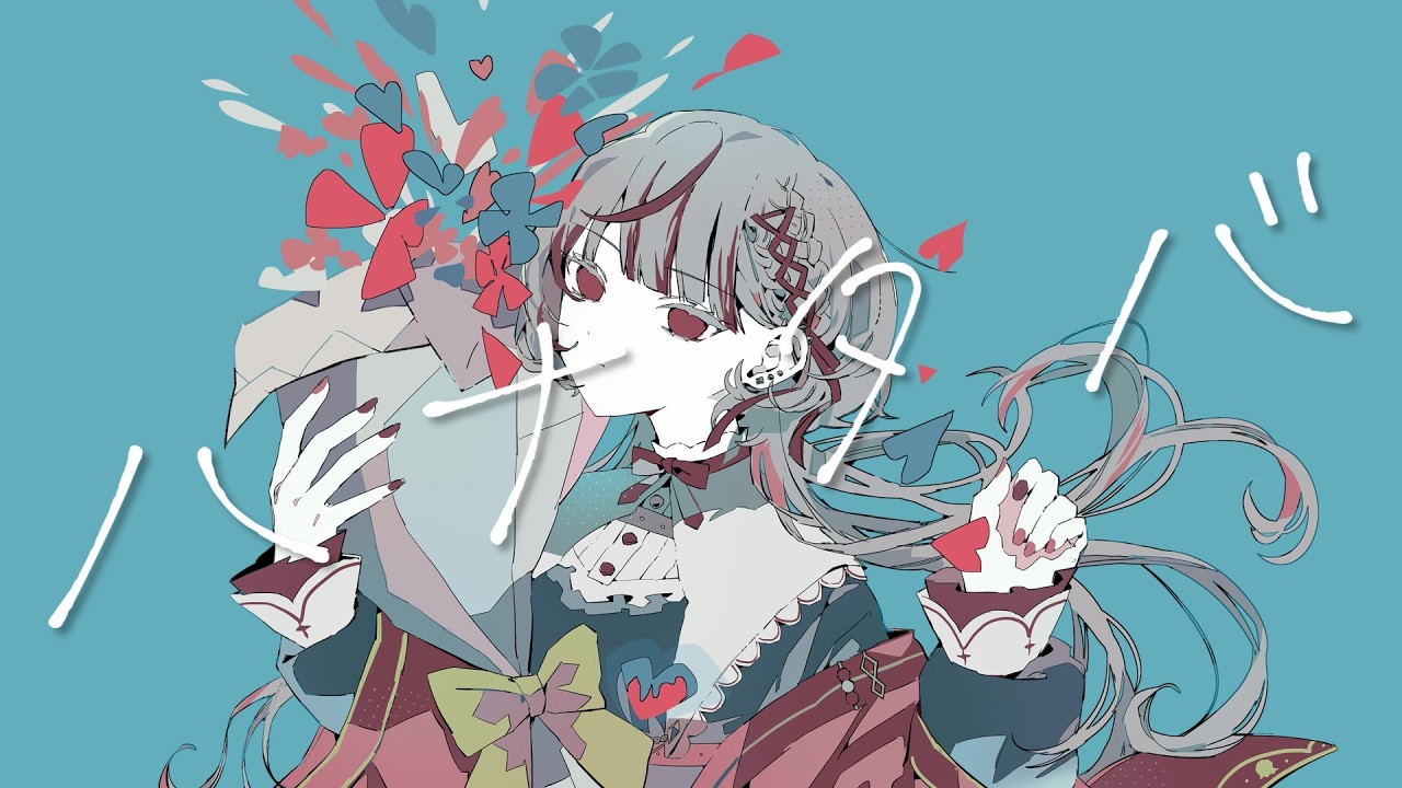 ハナタバ  Covered by 錫来あかり。