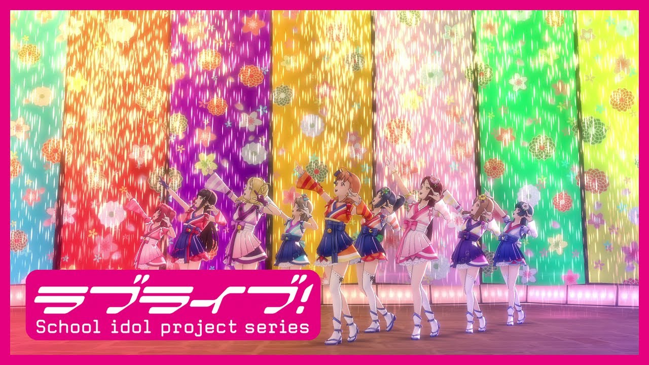 Aqours「未熟DREAMER」 スクスタMV