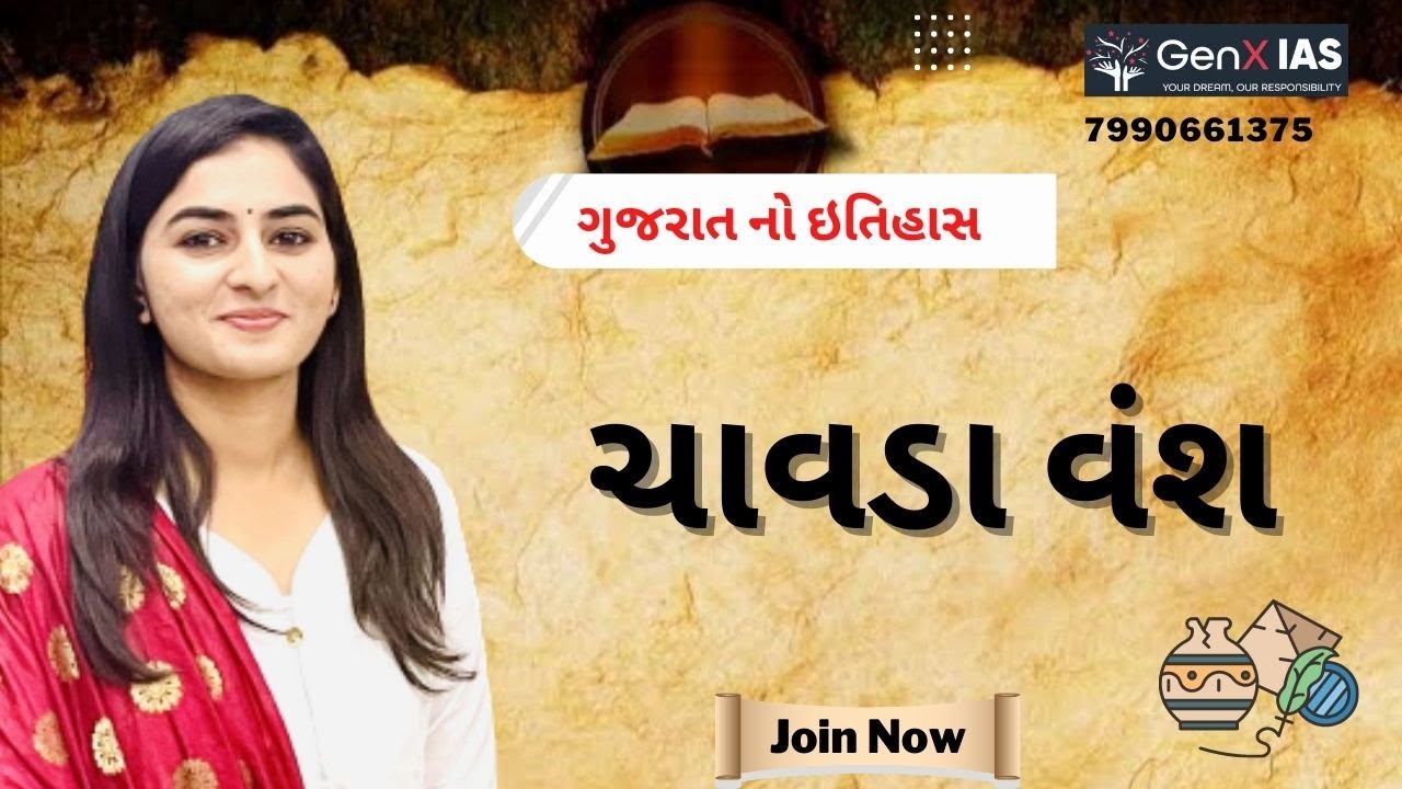 CHAVDA EMPIRE ચાવડા વંશ GUJARAT HISTORY FOR GPSC