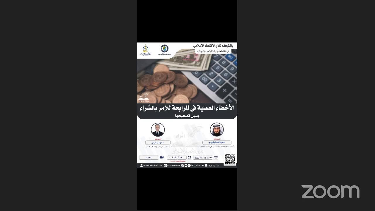 نظام الاقتصاد الإسلامي🎙أ.د.عبد الرحمن يسري أحمد