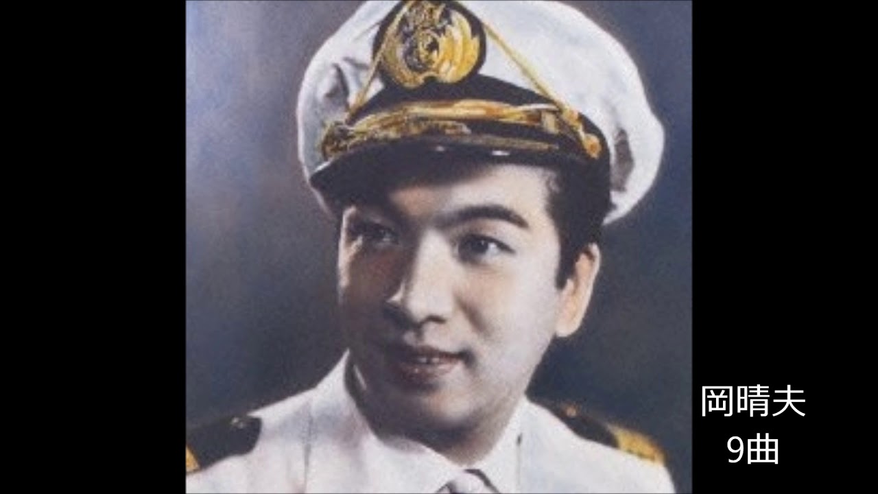 岡晴夫 9曲　♪憧れのハワイ航路　♪東京の空青い空　♪鳴くな小鳩よ♪上海の花売娘　♪港シャンソン♪パラオ恋しや　　♪東京の花売娘　♪青春のパラダイス　　♪男一匹の歌