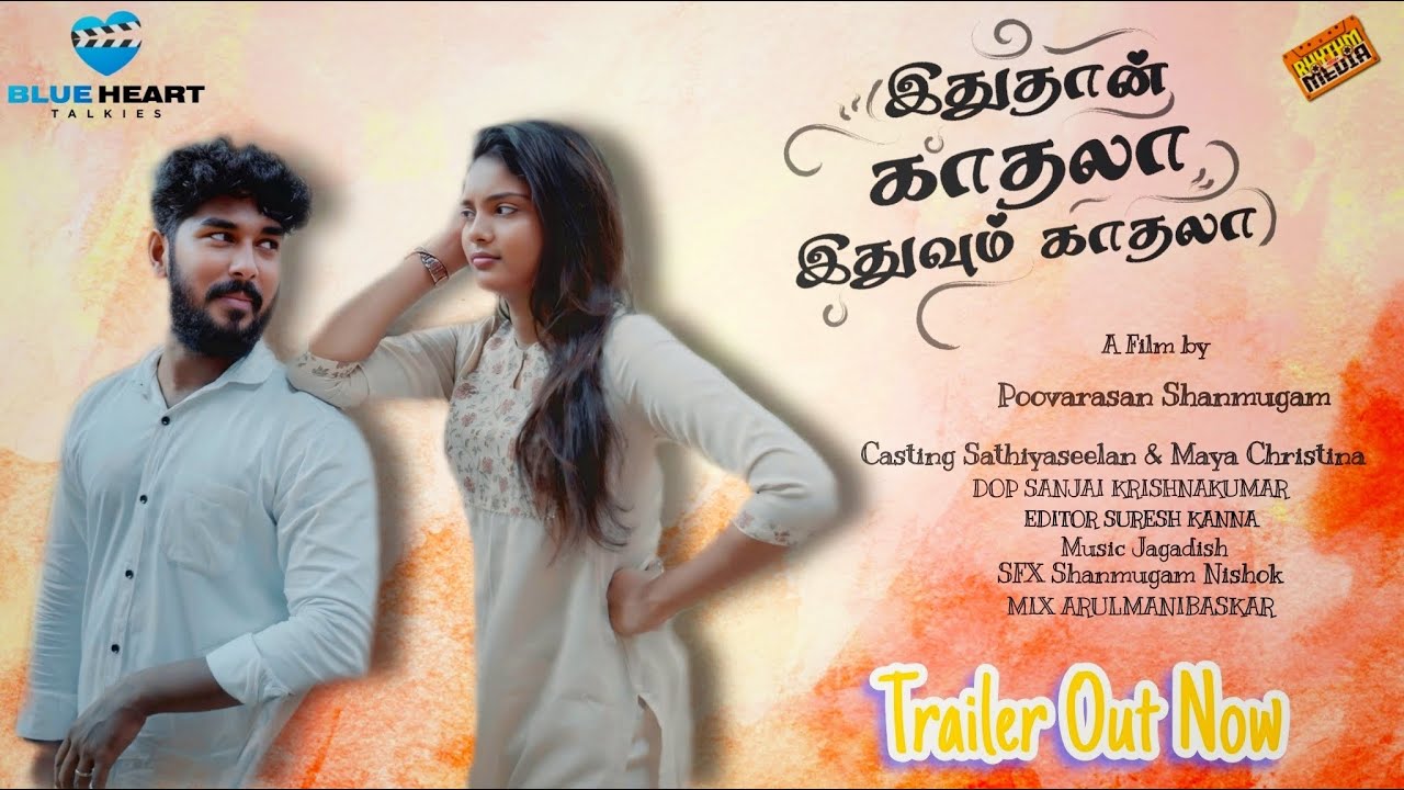 இதுதான் காதலா இதுவும் காதலா Tamil Short Film Trailer | Sathiyaseelan & Maya Christina | Arun | 