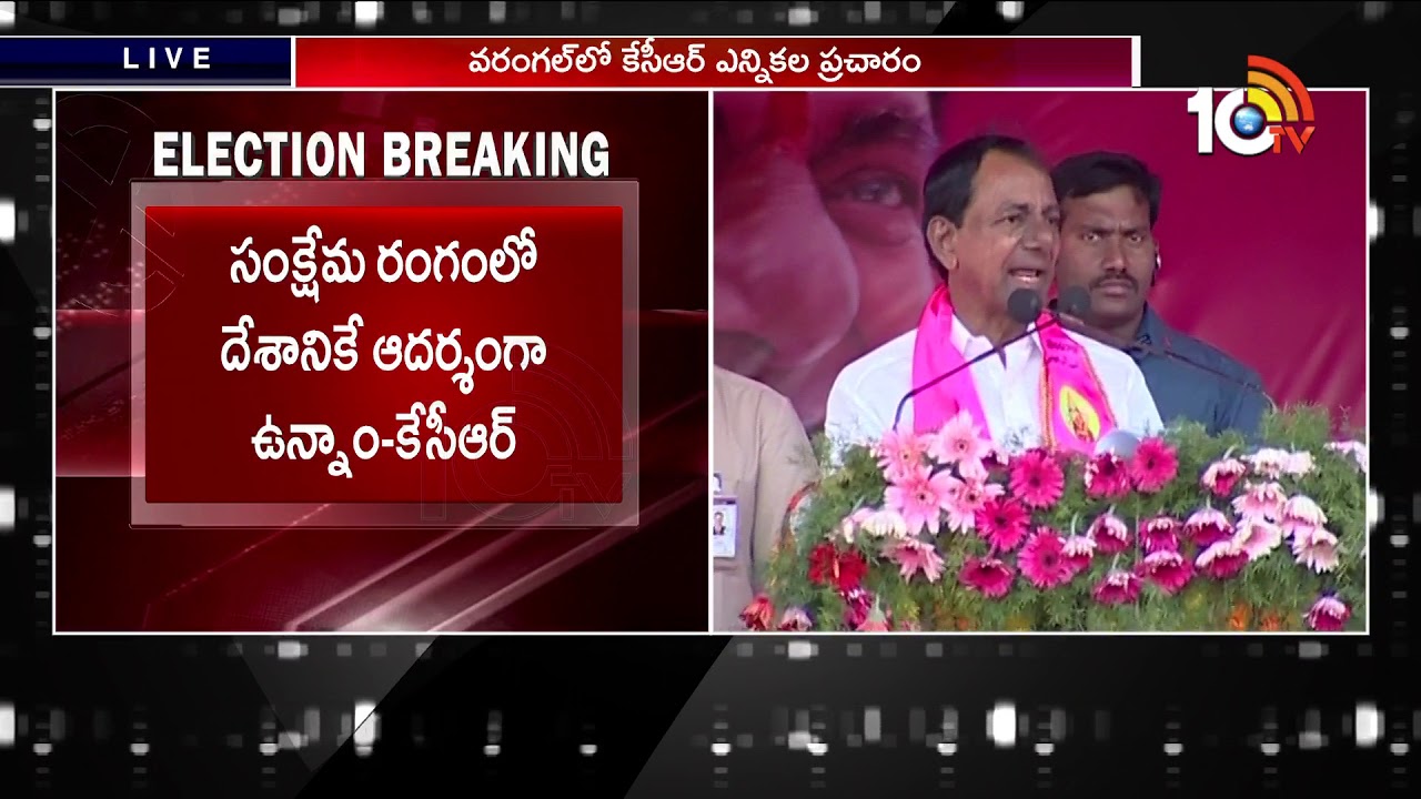 CM KCR Speech At Warangal Public Meeting | Election Campaign | 10TV News