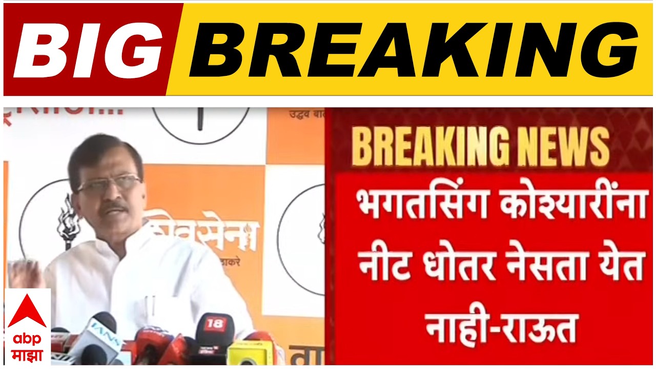 Sanjay Raut On chandrapuar : म्हणून चंद्रपुरात भाजपसोबत युती केली, संजय राऊतांनी कारण सांंगितलं