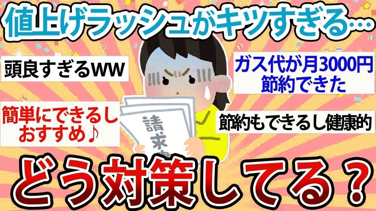 【有益】値上げラッシュがきつすぎる…みんなどう対策してる？【ガルちゃん】