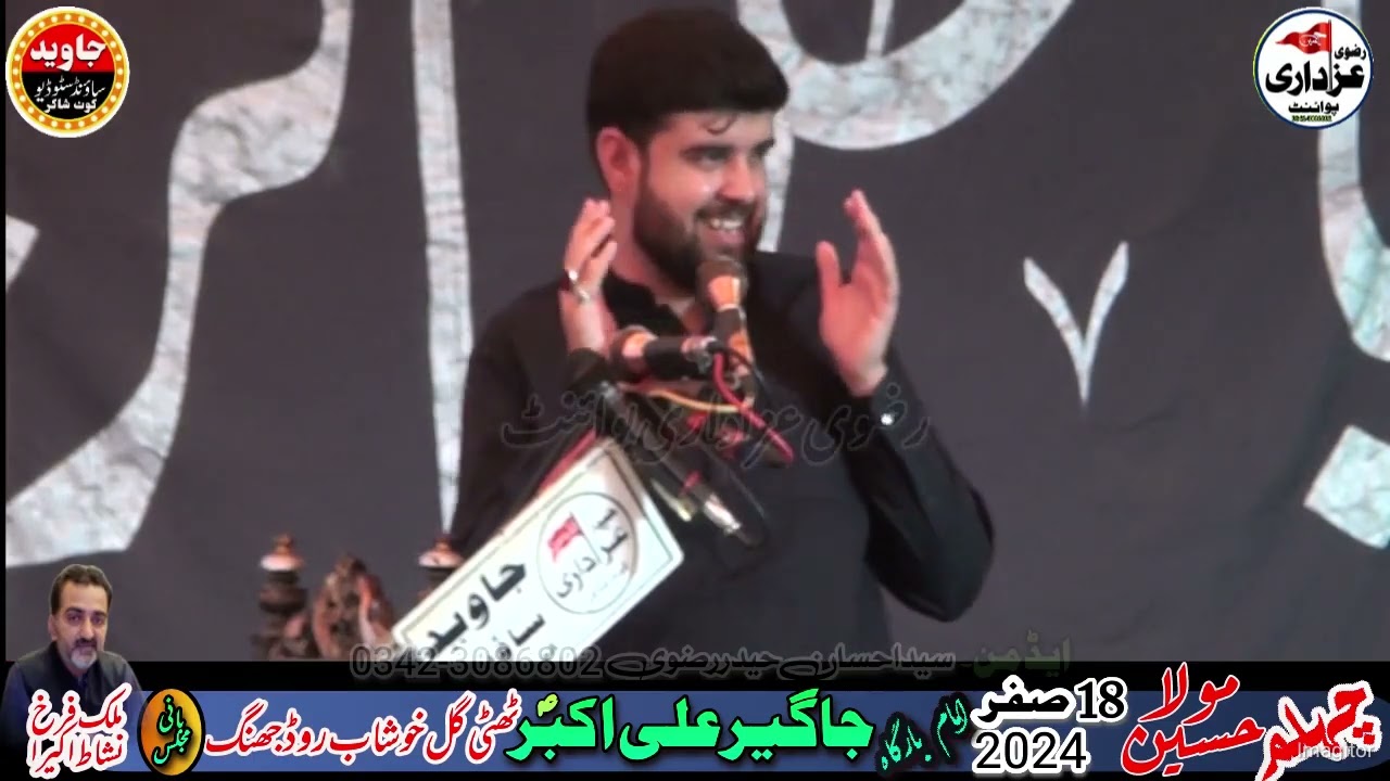 Syed Aoun Amir Rabani | Masaib | 18 Safar 2024 | Imambargah Thati Gul Khushab road Jhang