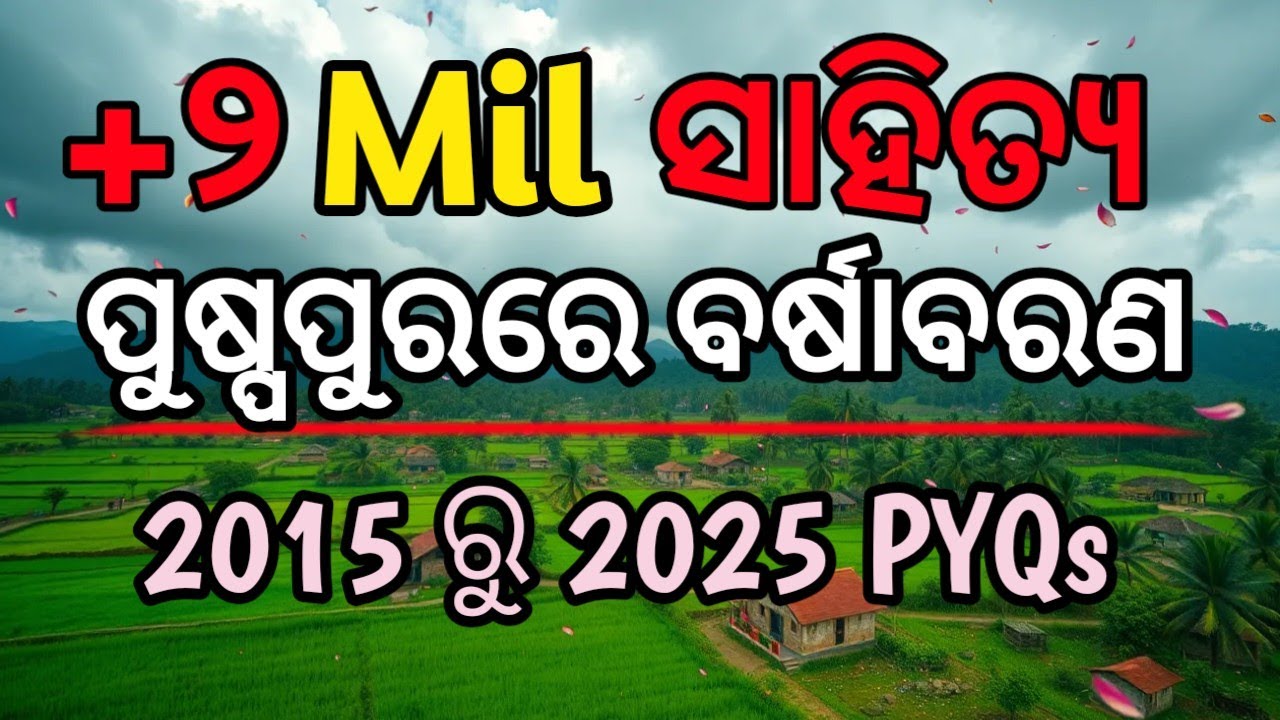 Class 12 MIL Selective Questions ପୁଷ୍ପପୁରରେ ବର୍ଷାବରଣ / Pushpapura re Barshabarana 