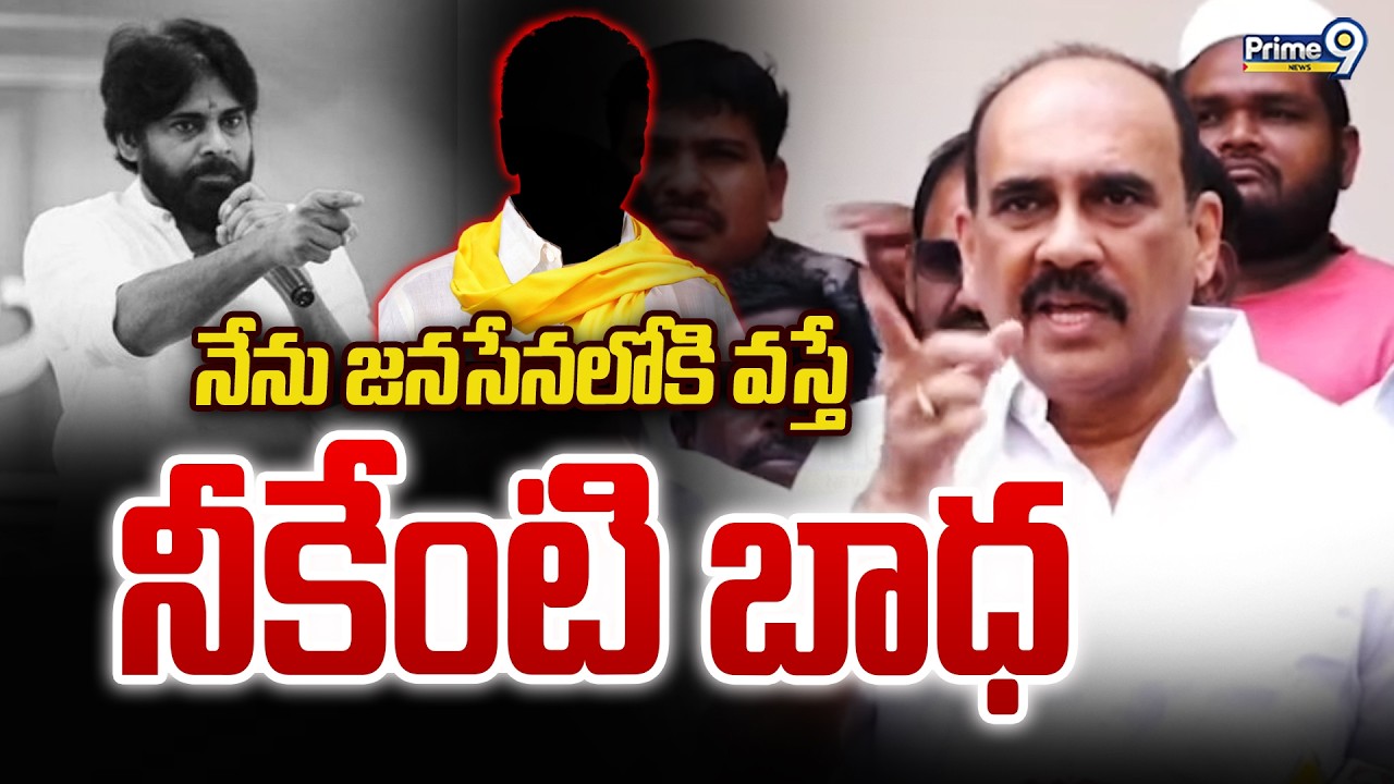 Balineni Srinivasa Reddy Clarification on Joining JanaSena LIVE🔴| నేను జనసేనలోకి వస్తే నీకేంటి బాధ🔥