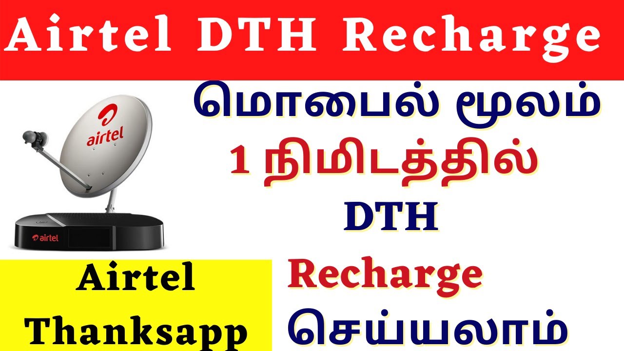 How to recharge Airtel dth in mobile | Airtel digital tv recharge online in tamil