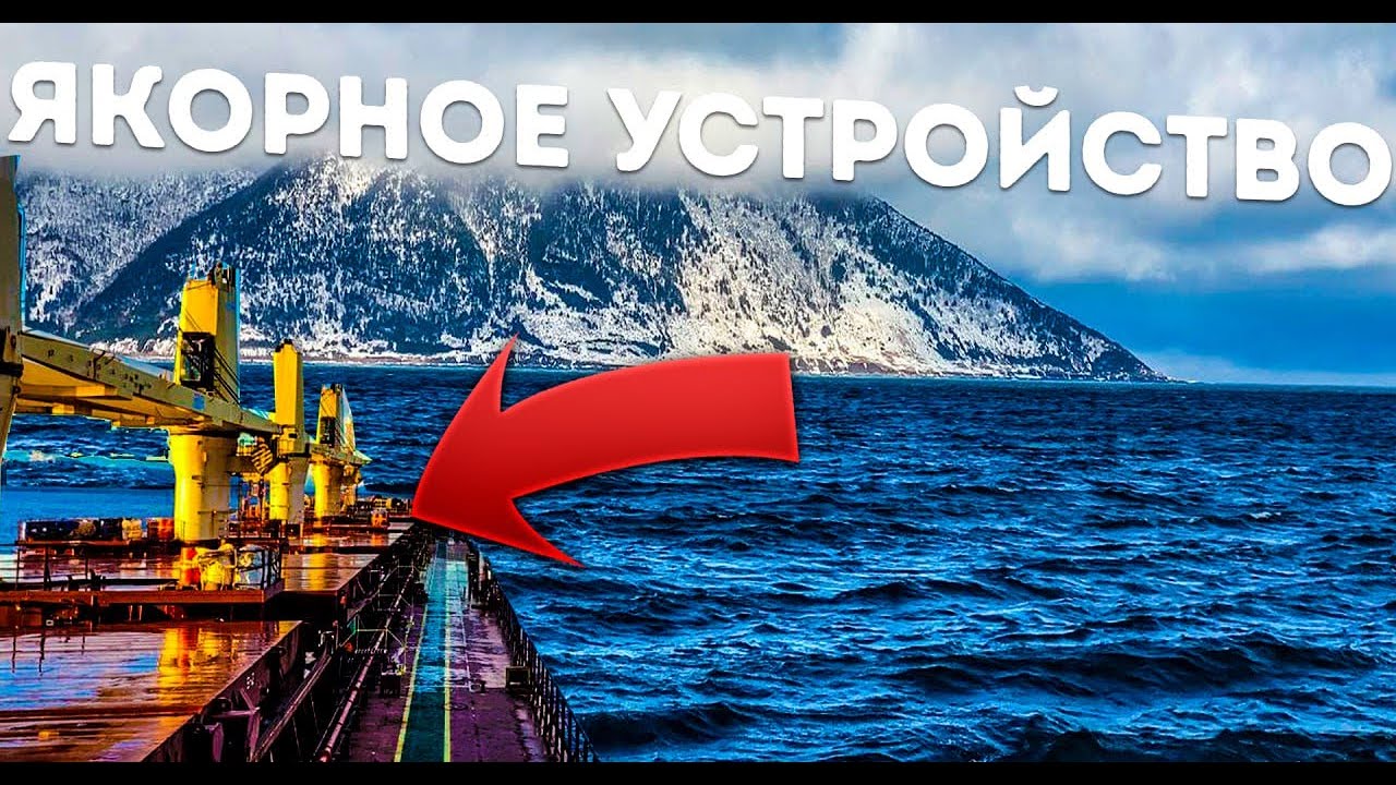Палуба бака, изучаем устройство морского судна