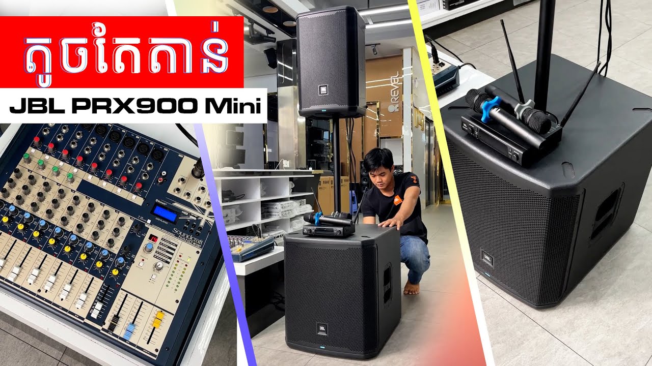 តូចតែតាន់ JBL PRX900ស៊េរី!