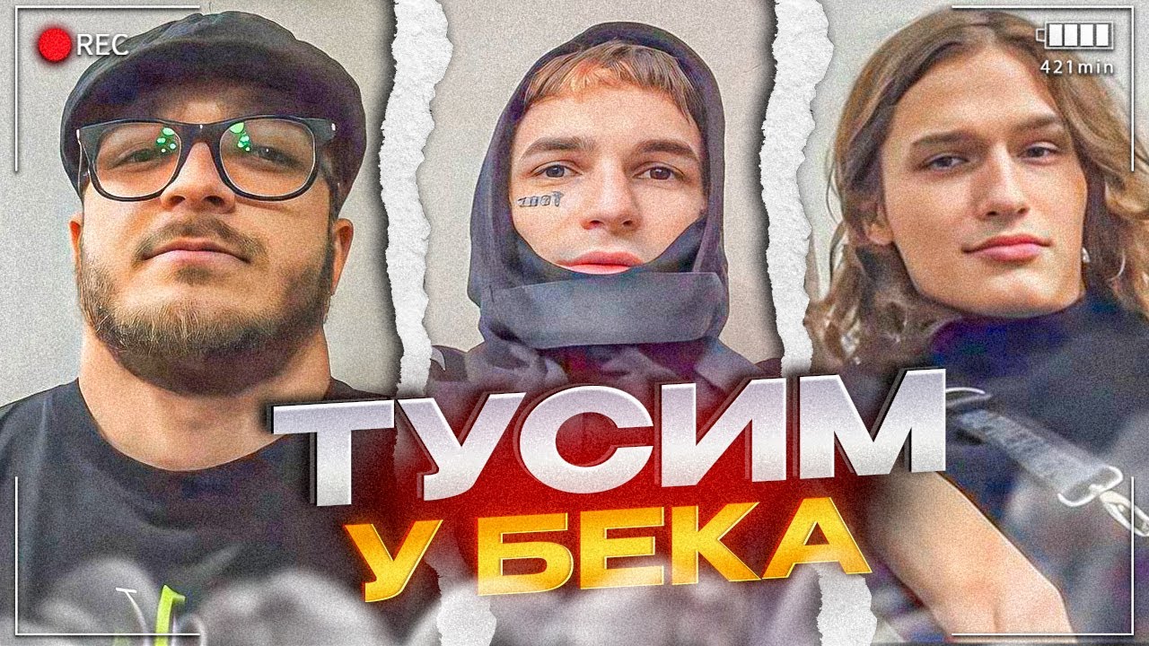 ВОСКРЕСЕНСКИЙ ПРО ВАЙПЕРОВ И О ТОМ КАК ЗАЛЕТЕЛ НА АЛЬБОМ К НКЕЮ | ТУСИМ У БЕКА НА ХАТЕ