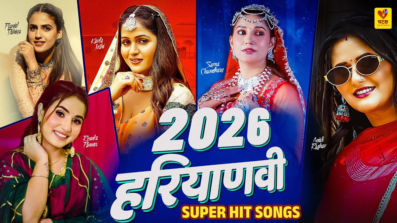 2026 Haryanvi Superhit Songs - Pranjal Dahiya, Sapna Choudhary, Anjali Raghav, Renuka Panwar, Kavita
