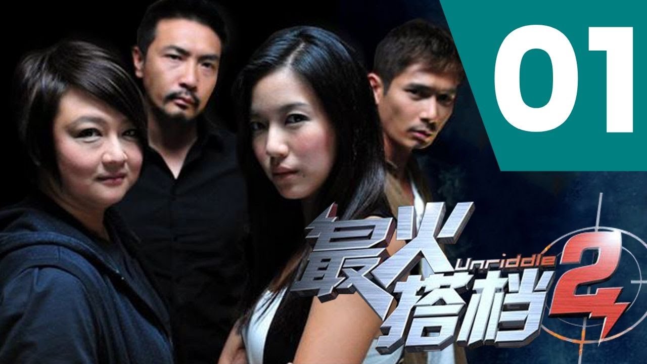 Unriddle S2 最火搭档 2 Ep 1
