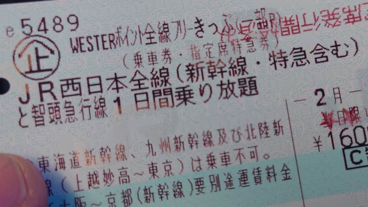【鉄道ブログ】I‘m WESTER？ 　WESTERポイントで乗り放題