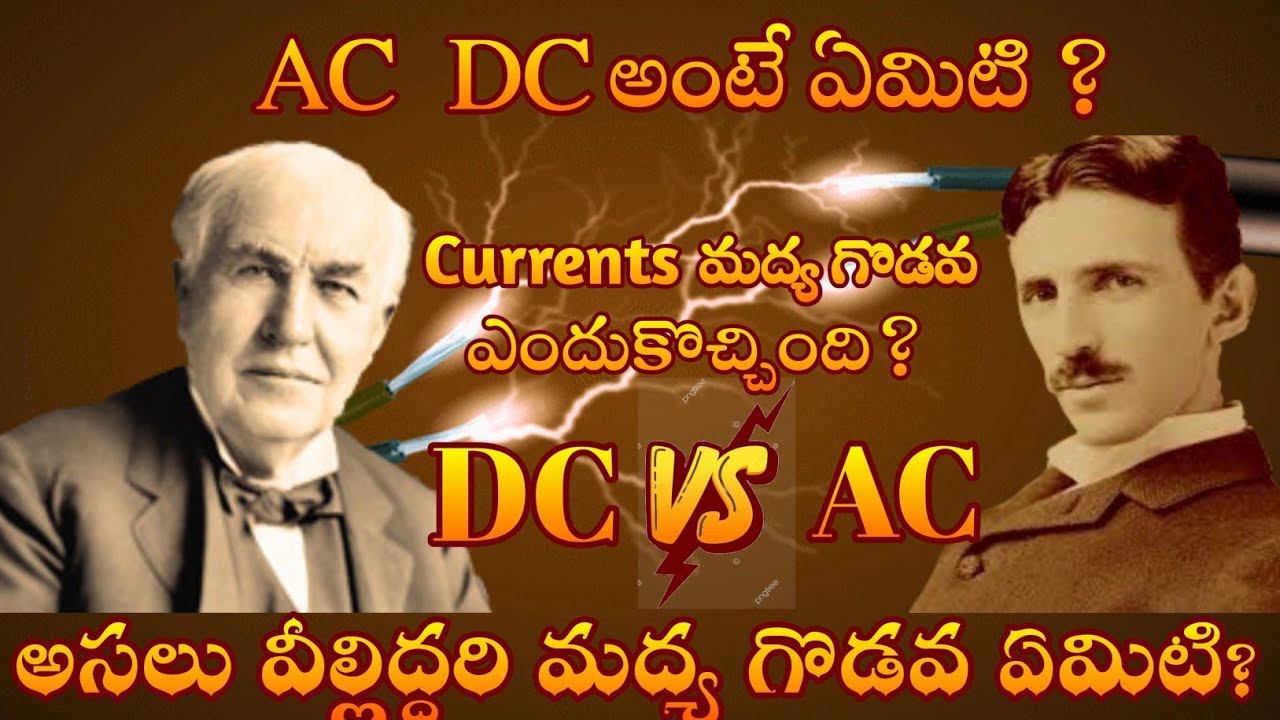 What are AC and DC Currents in telugu. Fundamentals. Complete Electrical physics #EP1