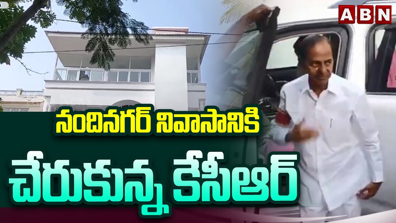నందినగర్ నివాసానికి చేరుకున్న కేసీఆర్ | KCR SIT Investigation | Phone Tapping Case | ABN Telugu